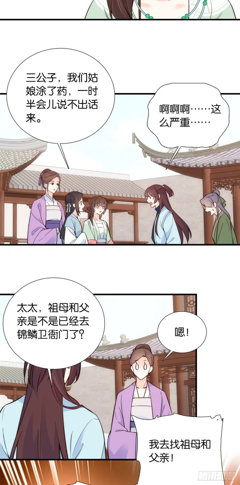第97话 不许动我祖母和父亲 第10页
