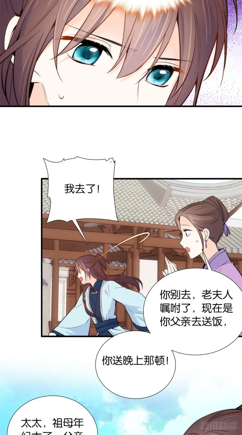 第97话 不许动我祖母和父亲 第12页