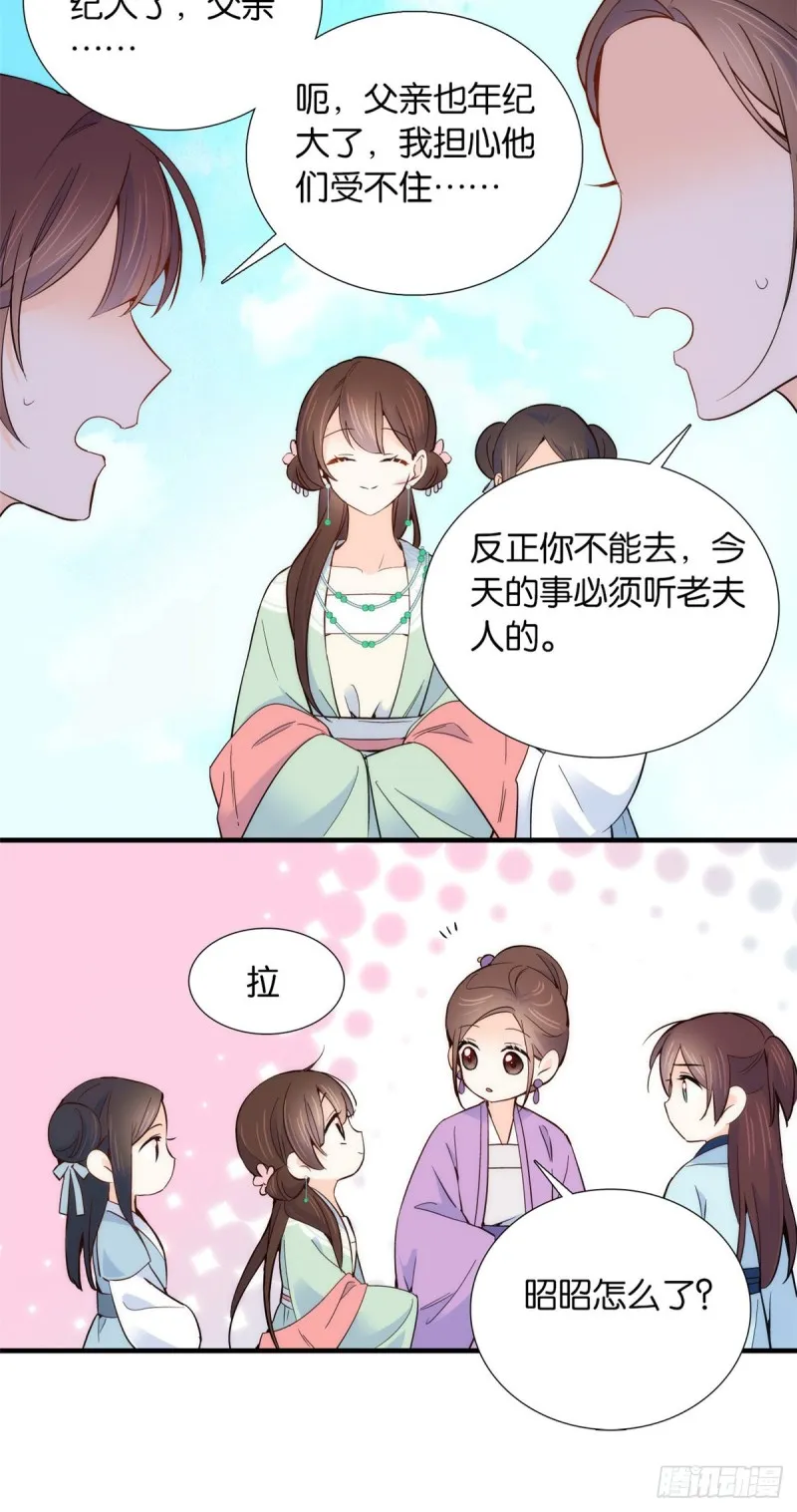 第97话 不许动我祖母和父亲 第13页