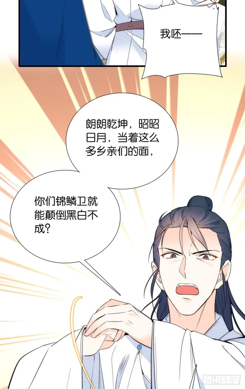 第97话 不许动我祖母和父亲 第18页