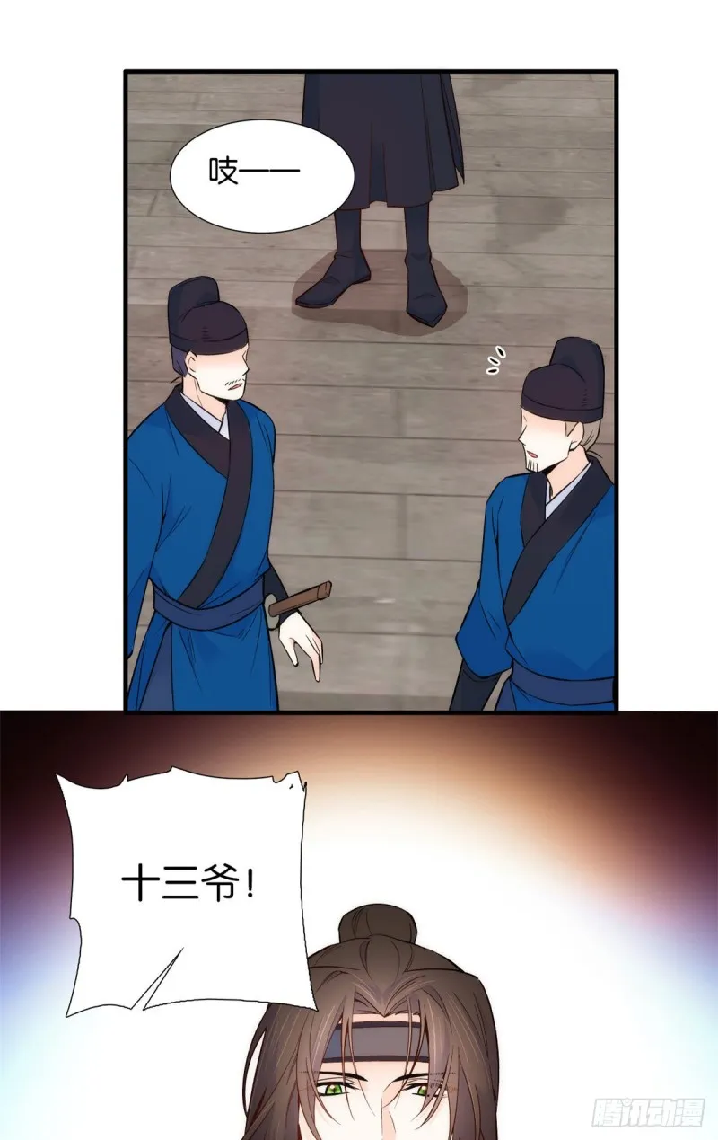 第97话 不许动我祖母和父亲 第20页