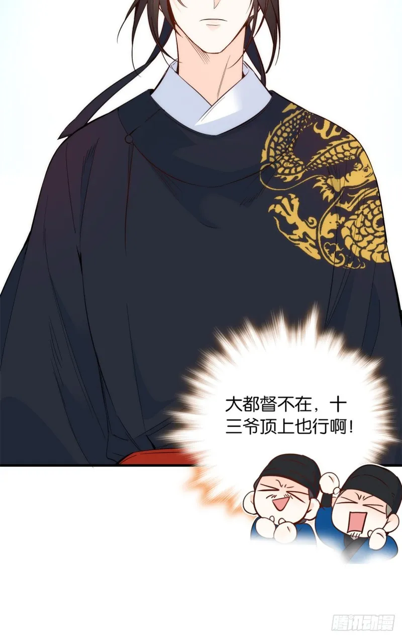 第97话 不许动我祖母和父亲 第21页