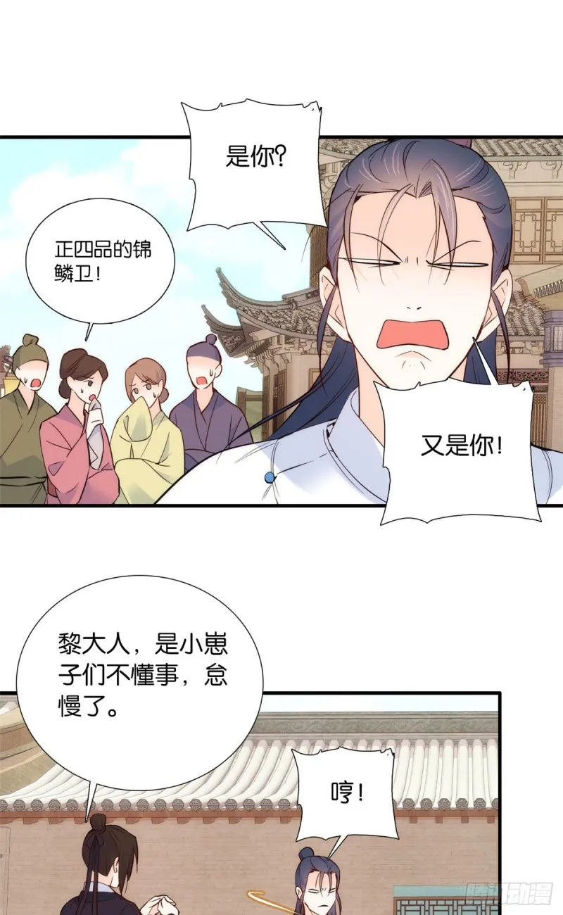 第97话 不许动我祖母和父亲 第22页