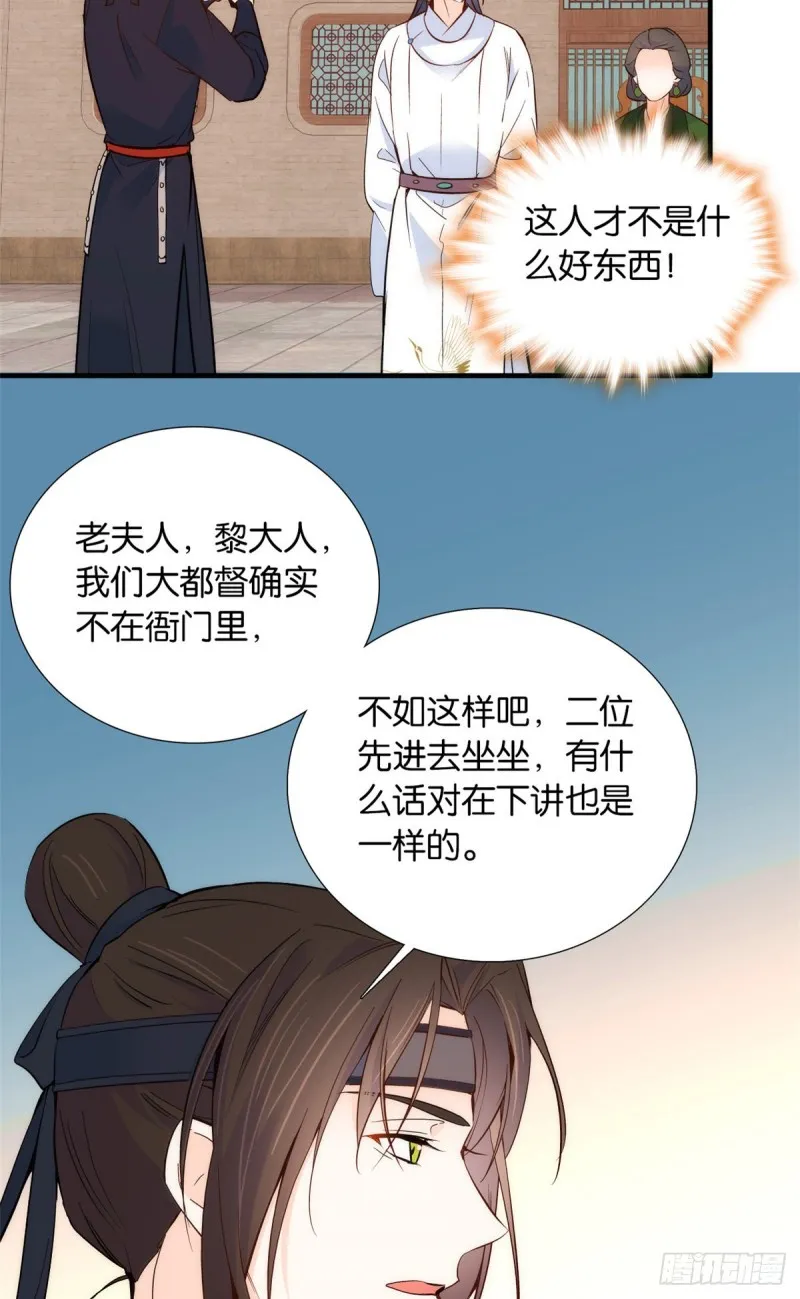 第97话 不许动我祖母和父亲 第23页