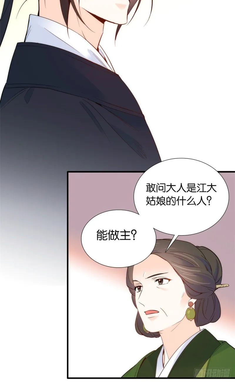 第97话 不许动我祖母和父亲 第24页