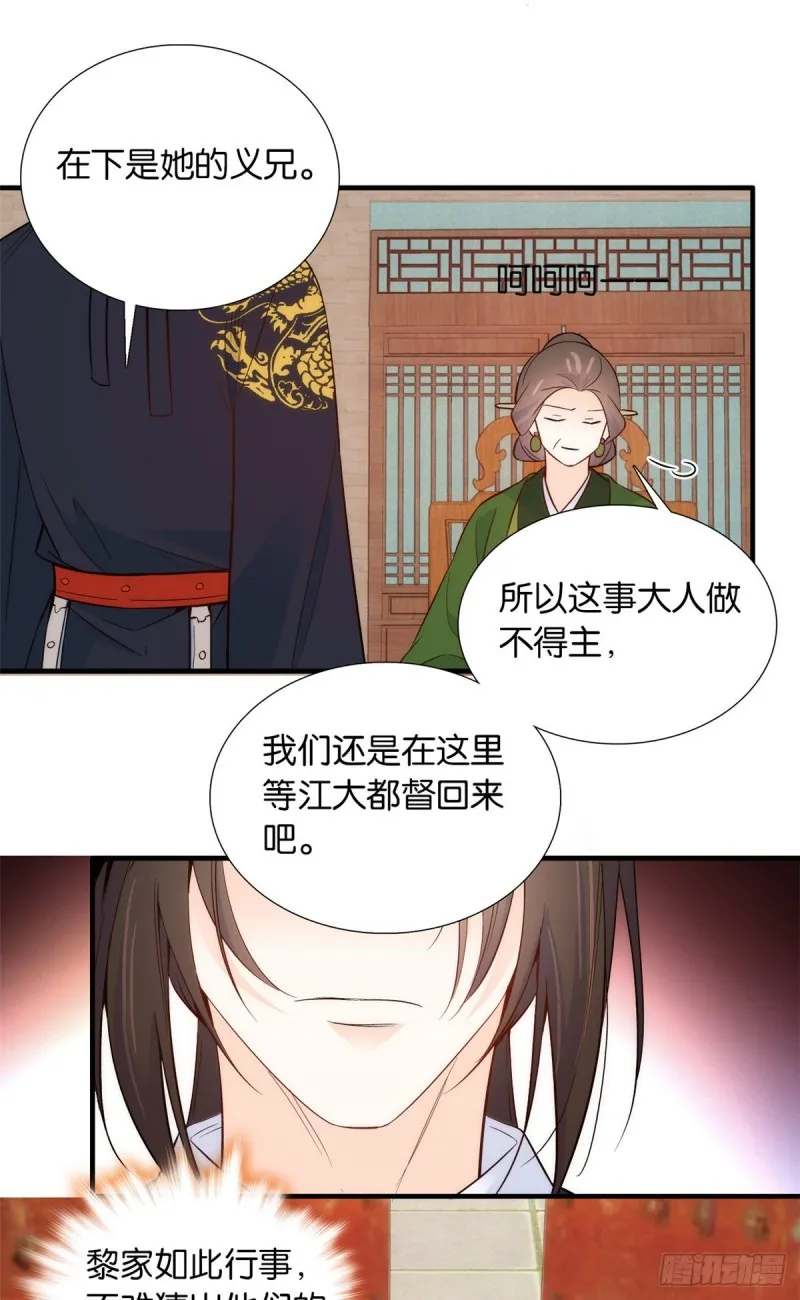 第97话 不许动我祖母和父亲 第25页