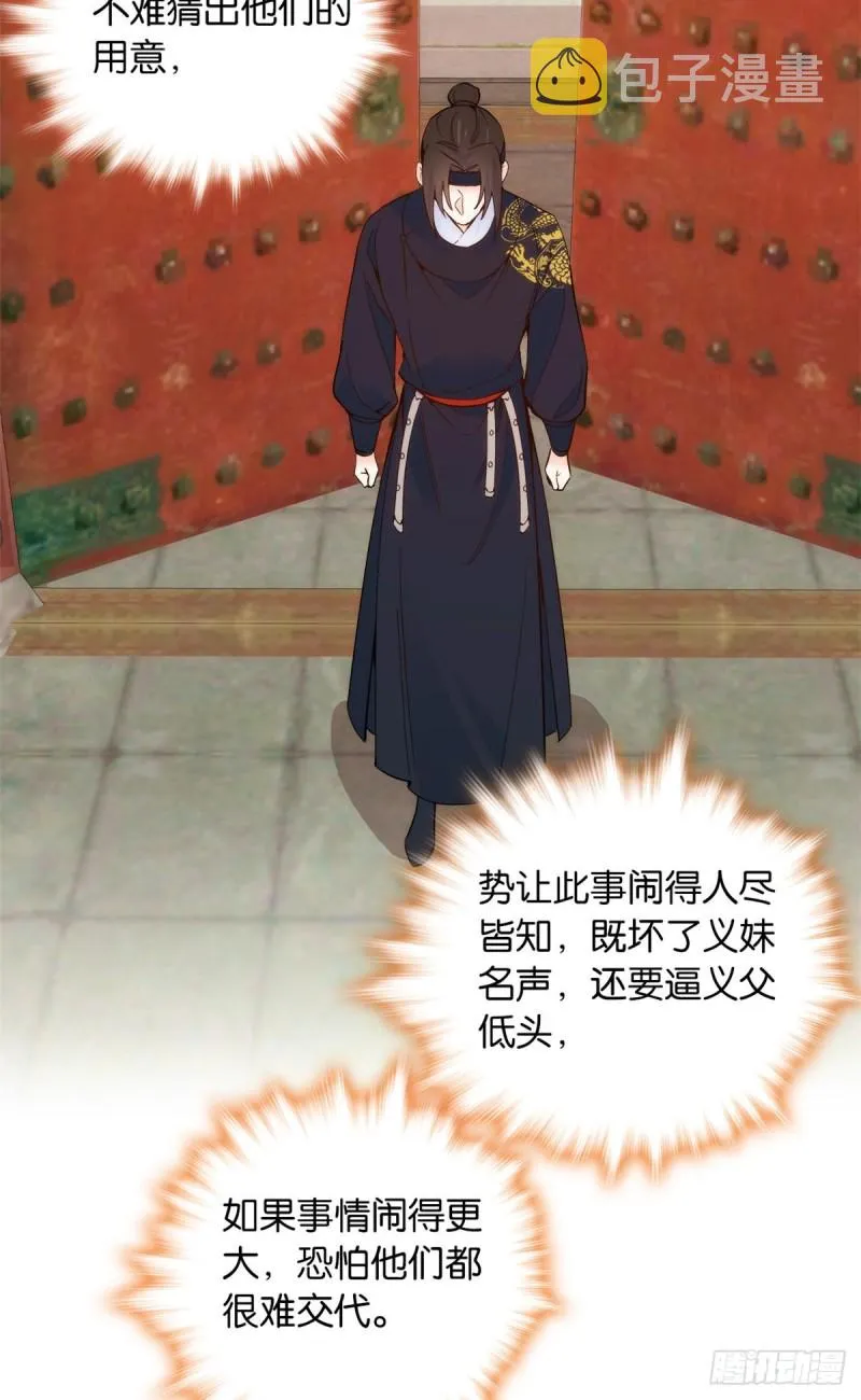 第97话 不许动我祖母和父亲 第26页