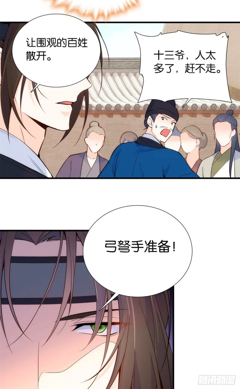 第97话 不许动我祖母和父亲 第27页
