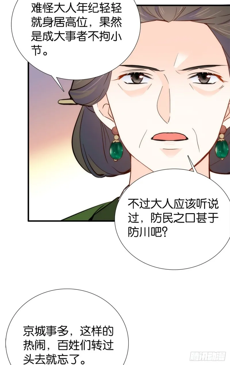 第97话 不许动我祖母和父亲 第33页