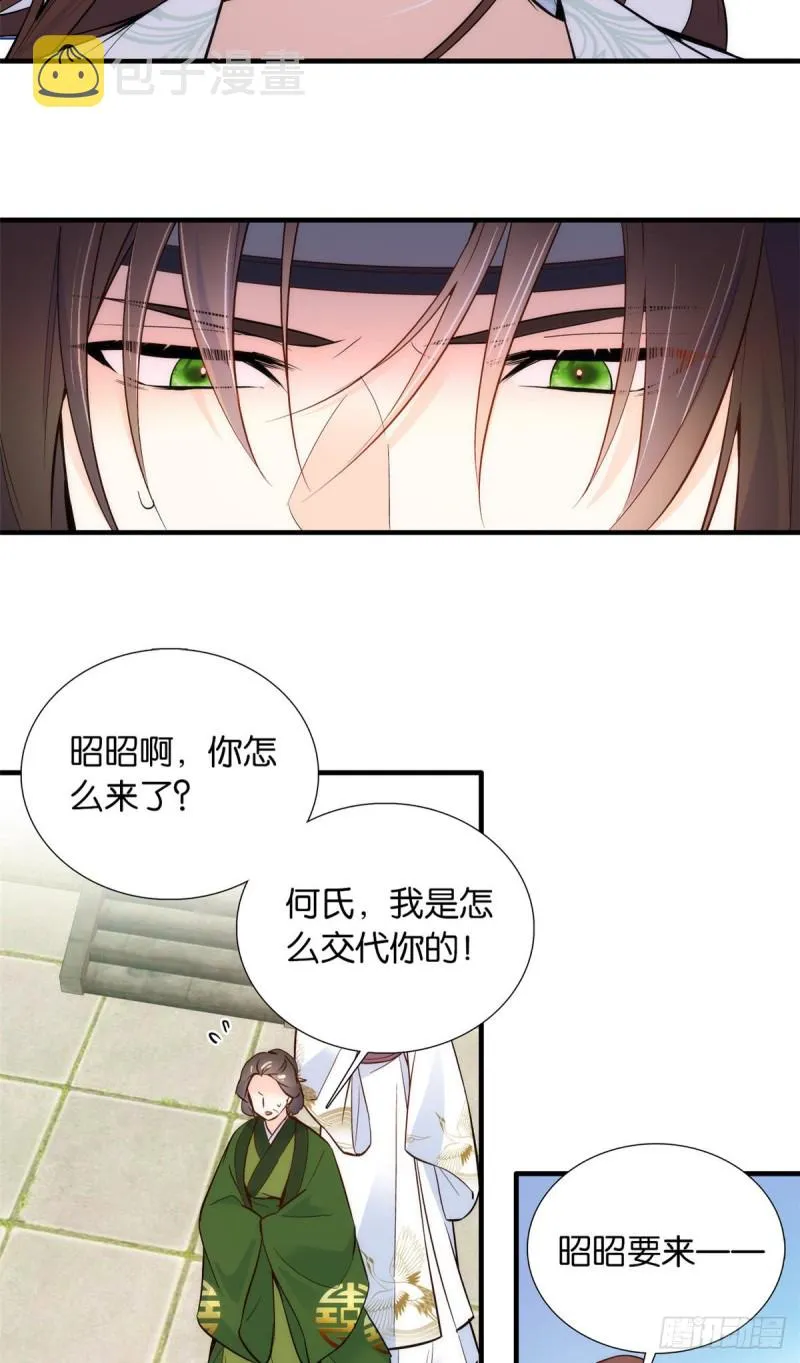 第98话 这个荷包从哪里弄来的 第4页