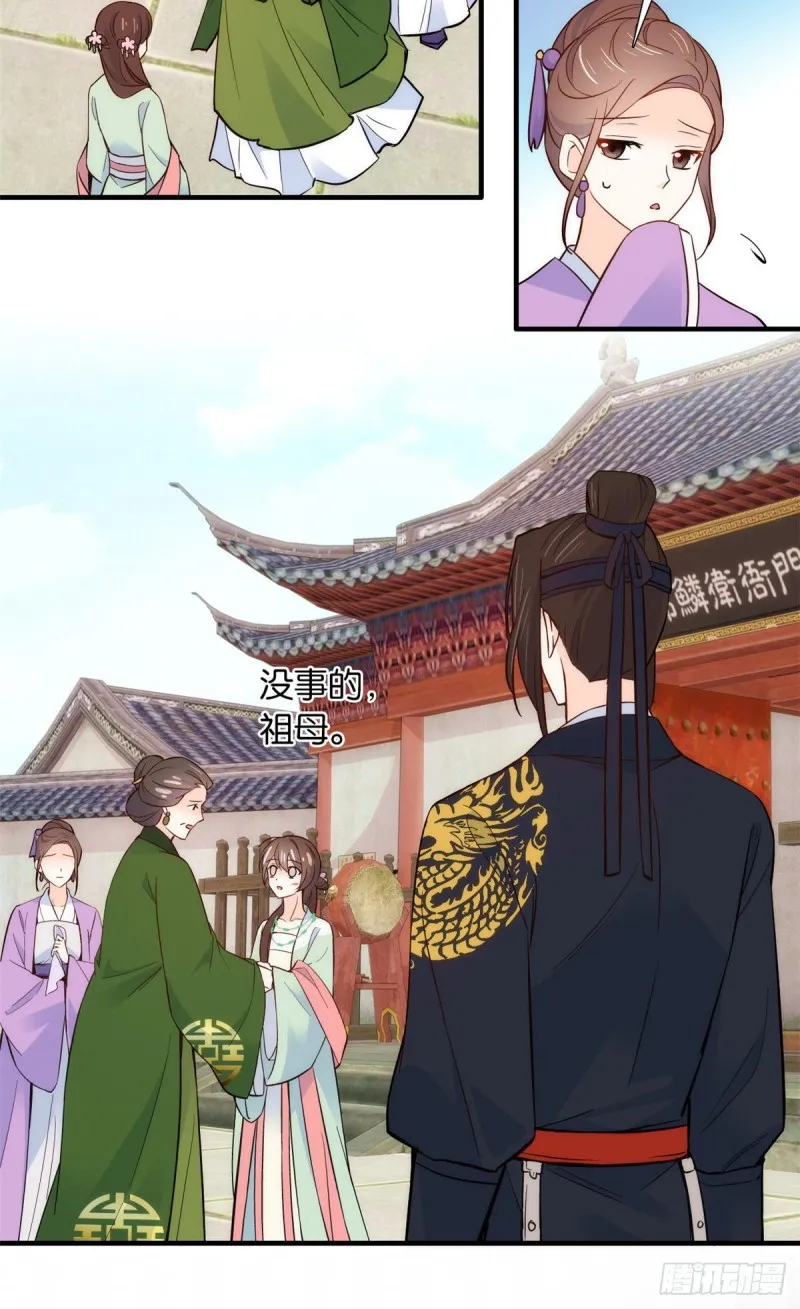 第98话 这个荷包从哪里弄来的 第5页