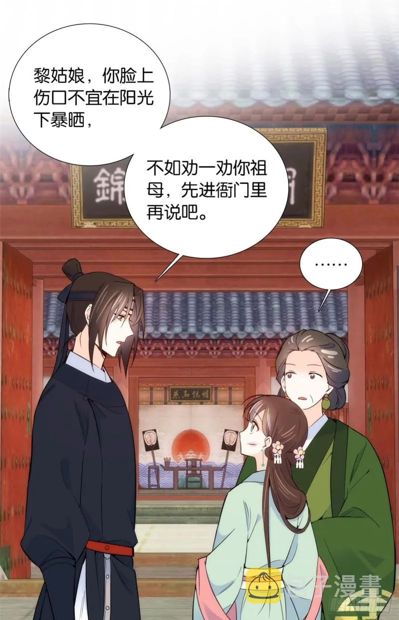 第98话 这个荷包从哪里弄来的 第6页