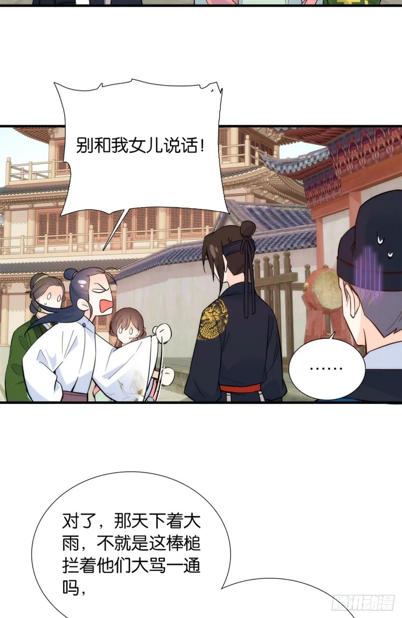 第98话 这个荷包从哪里弄来的 第7页