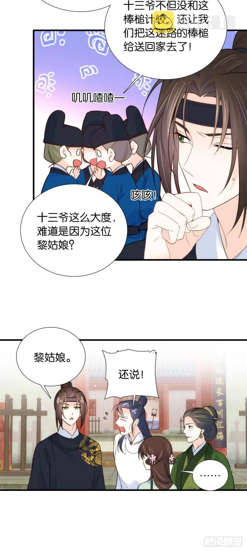第98话 这个荷包从哪里弄来的 第8页