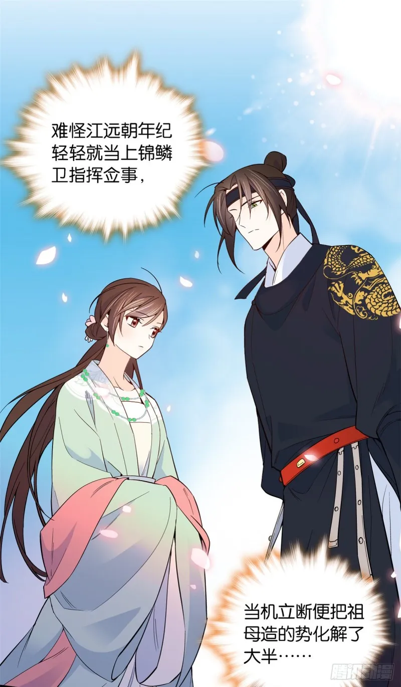 第98话 这个荷包从哪里弄来的 第9页
