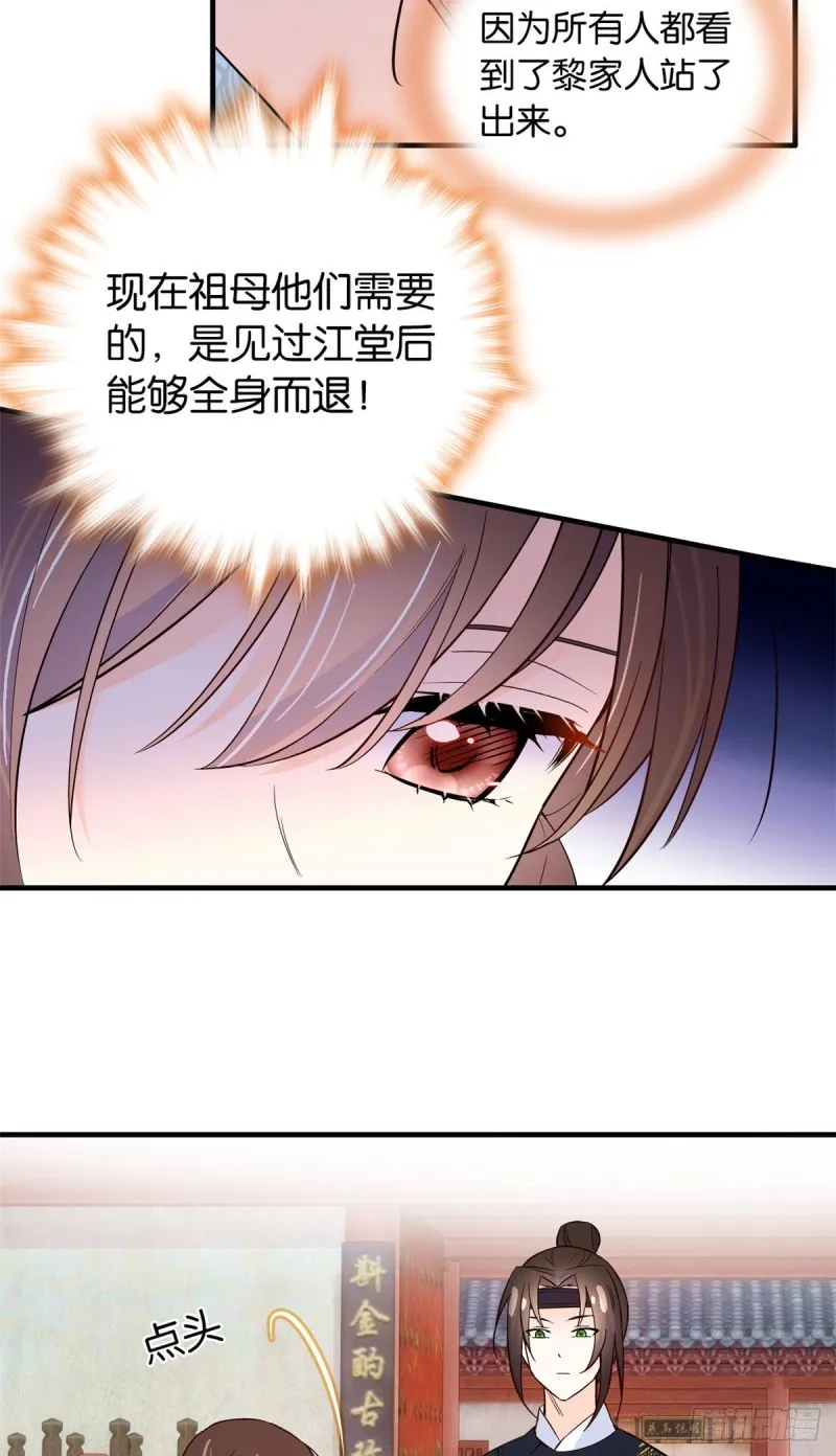 第98话 这个荷包从哪里弄来的 第11页