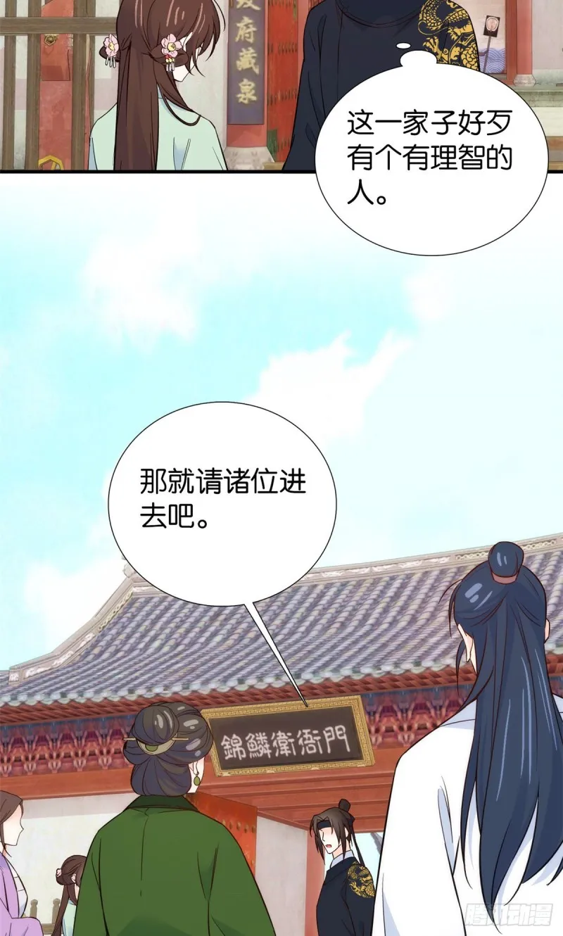 第98话 这个荷包从哪里弄来的 第12页
