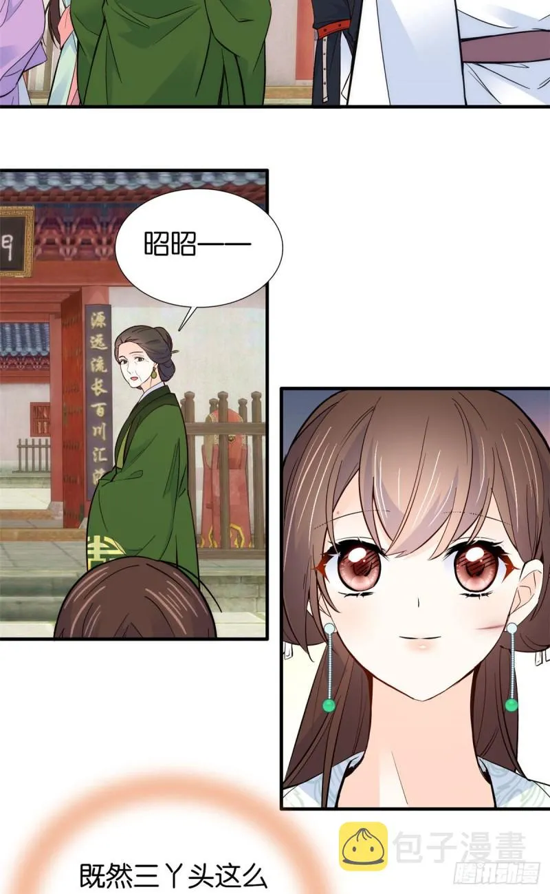 第98话 这个荷包从哪里弄来的 第13页