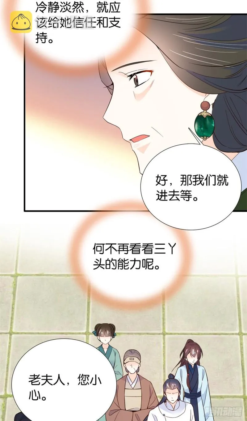 第98话 这个荷包从哪里弄来的 第14页