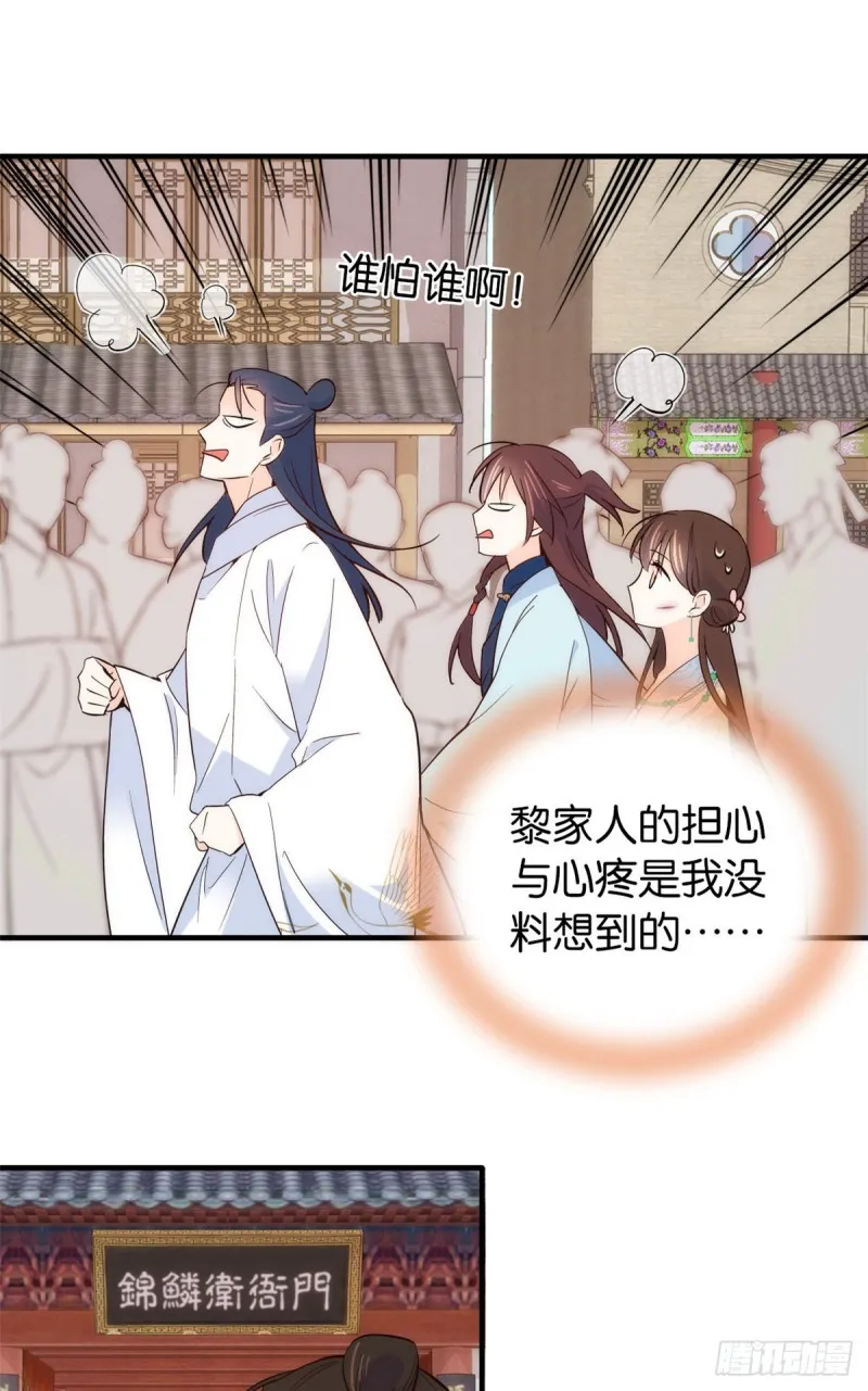 第98话 这个荷包从哪里弄来的 第16页