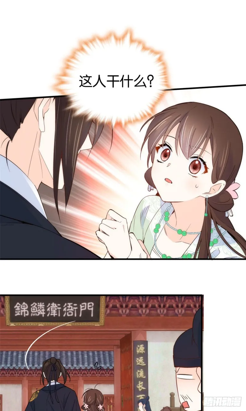 第98话 这个荷包从哪里弄来的 第23页