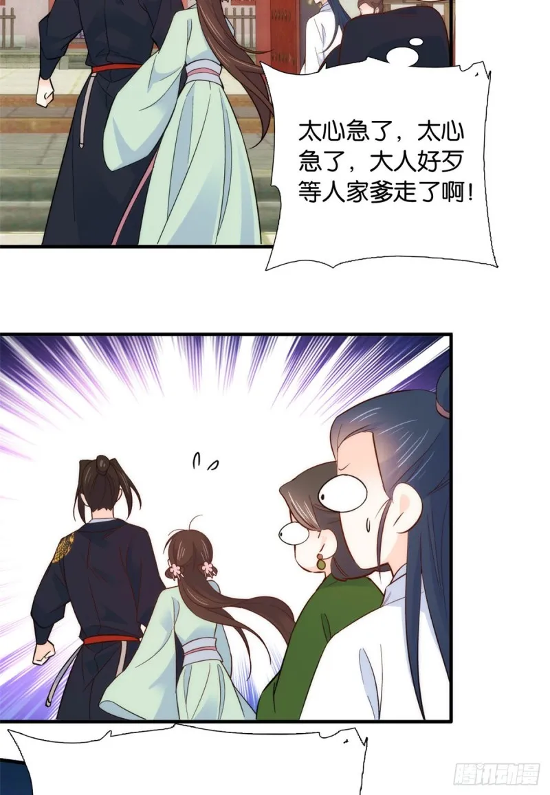 第98话 这个荷包从哪里弄来的 第24页