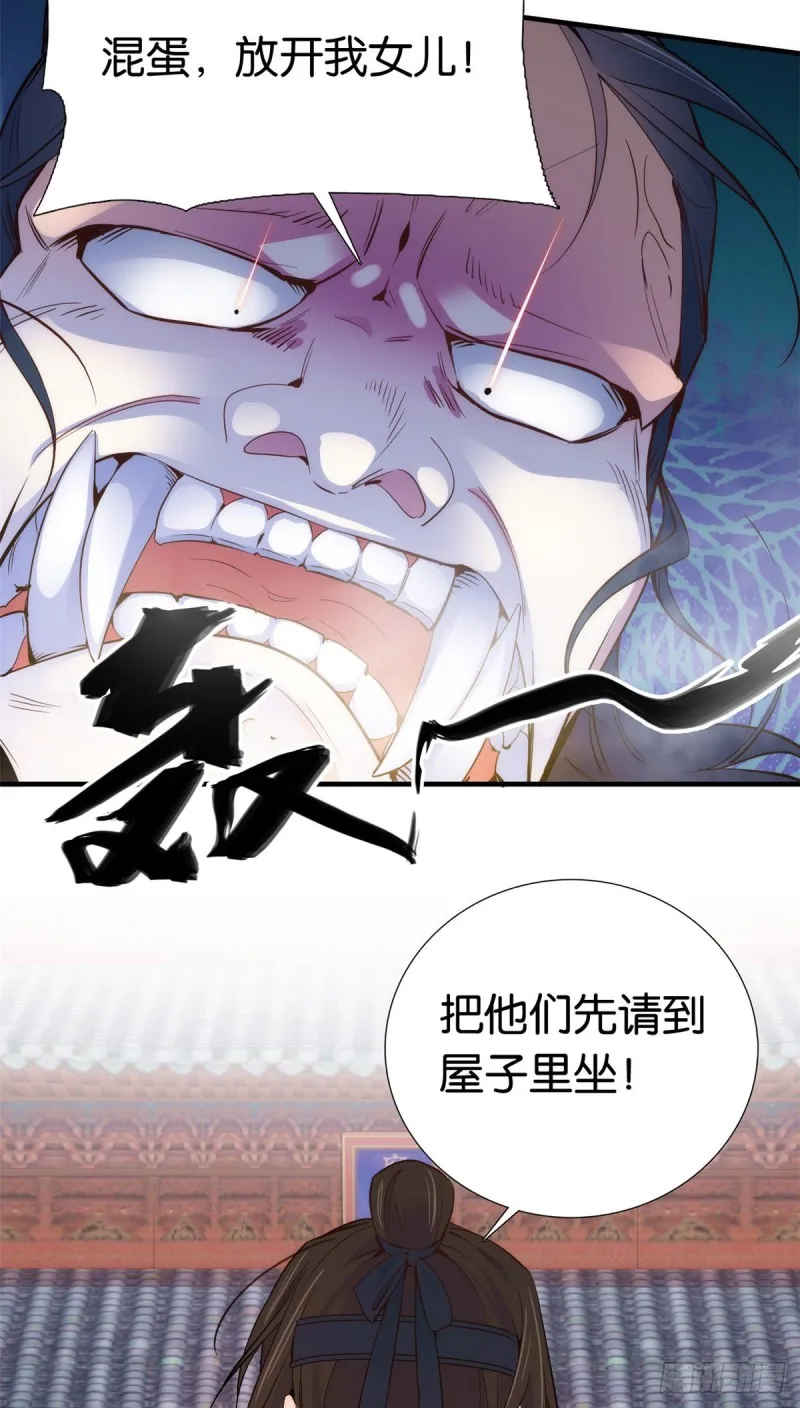 第98话 这个荷包从哪里弄来的 第25页