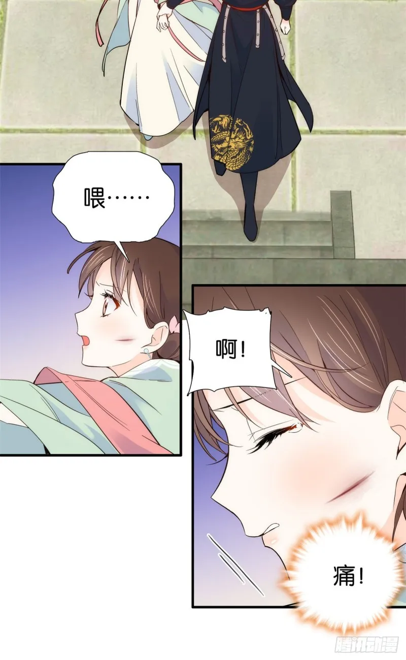 第98话 这个荷包从哪里弄来的 第28页