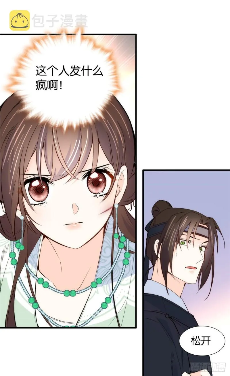 第98话 这个荷包从哪里弄来的 第30页