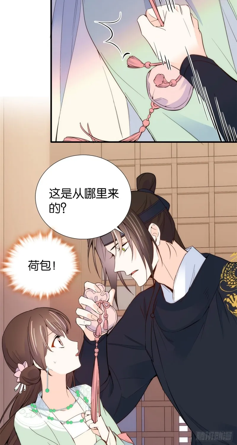 第98话 这个荷包从哪里弄来的 第32页