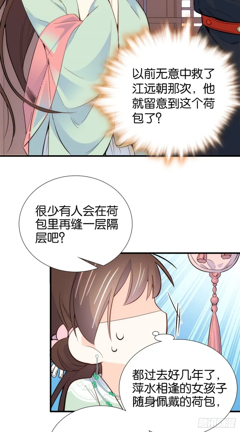 第98话 这个荷包从哪里弄来的 第33页