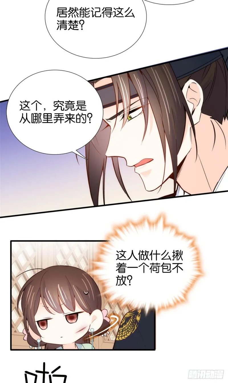 第98话 这个荷包从哪里弄来的 第34页