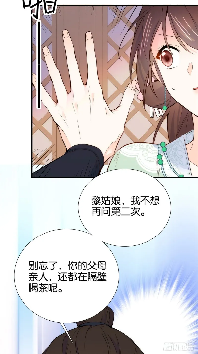 第98话 这个荷包从哪里弄来的 第35页
