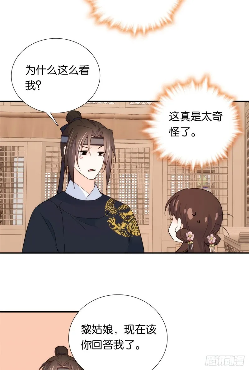 第99话 江远朝喜欢我？ 第13页