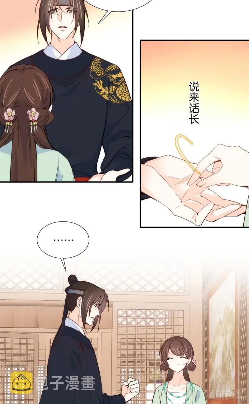 第99话 江远朝喜欢我？ 第14页