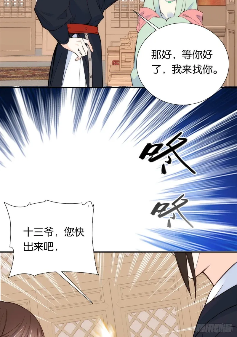 第99话 江远朝喜欢我？ 第15页