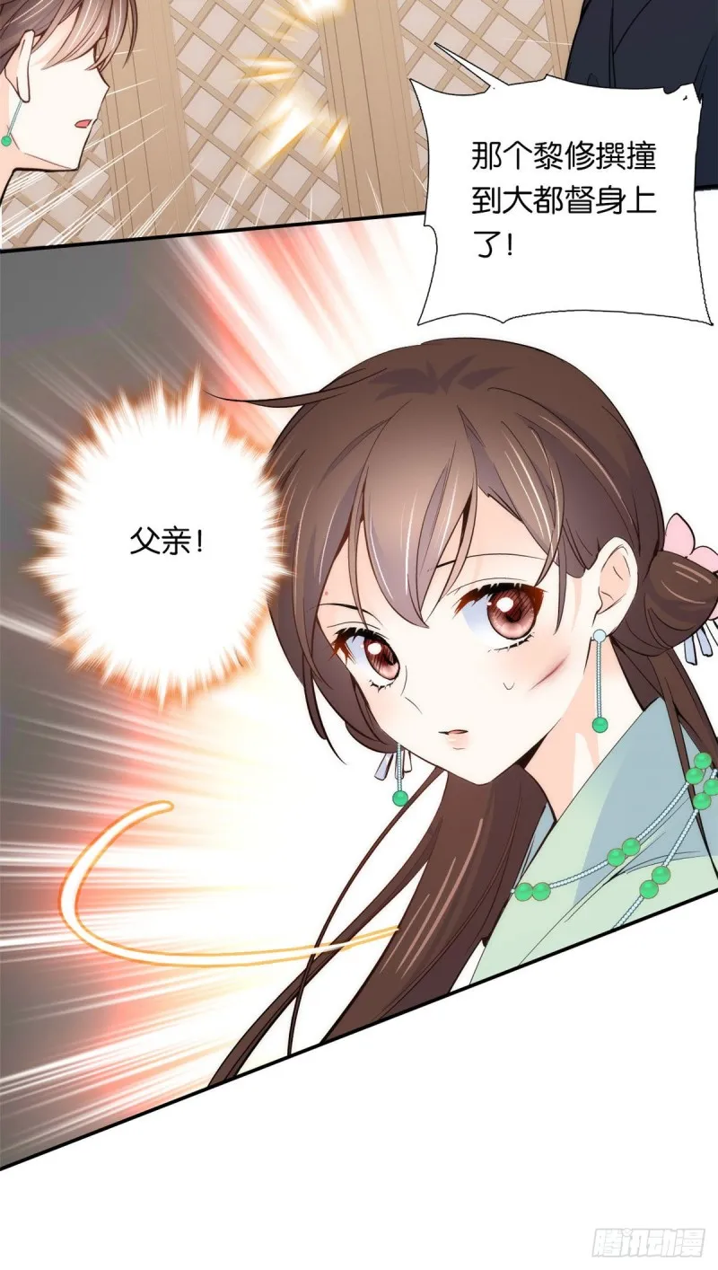 第99话 江远朝喜欢我？ 第16页