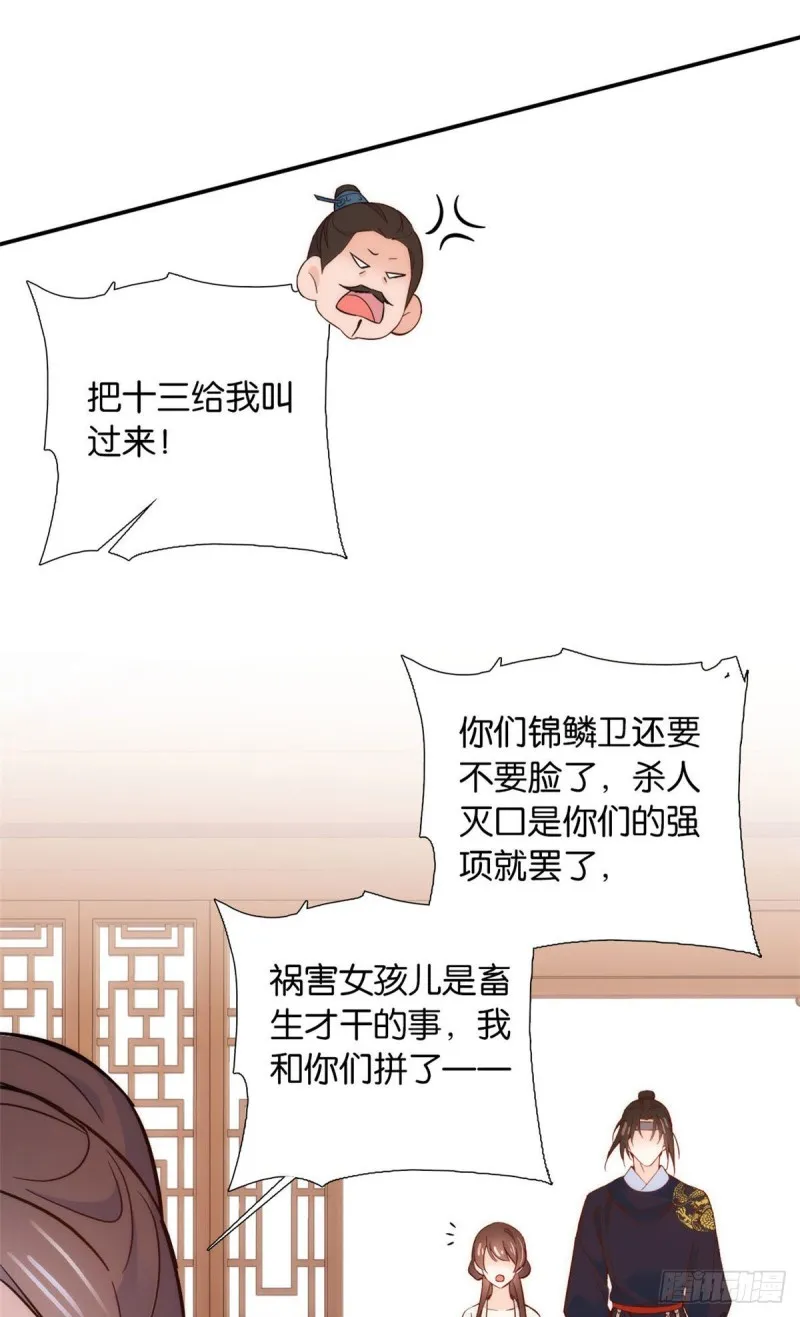 第99话 江远朝喜欢我？ 第18页