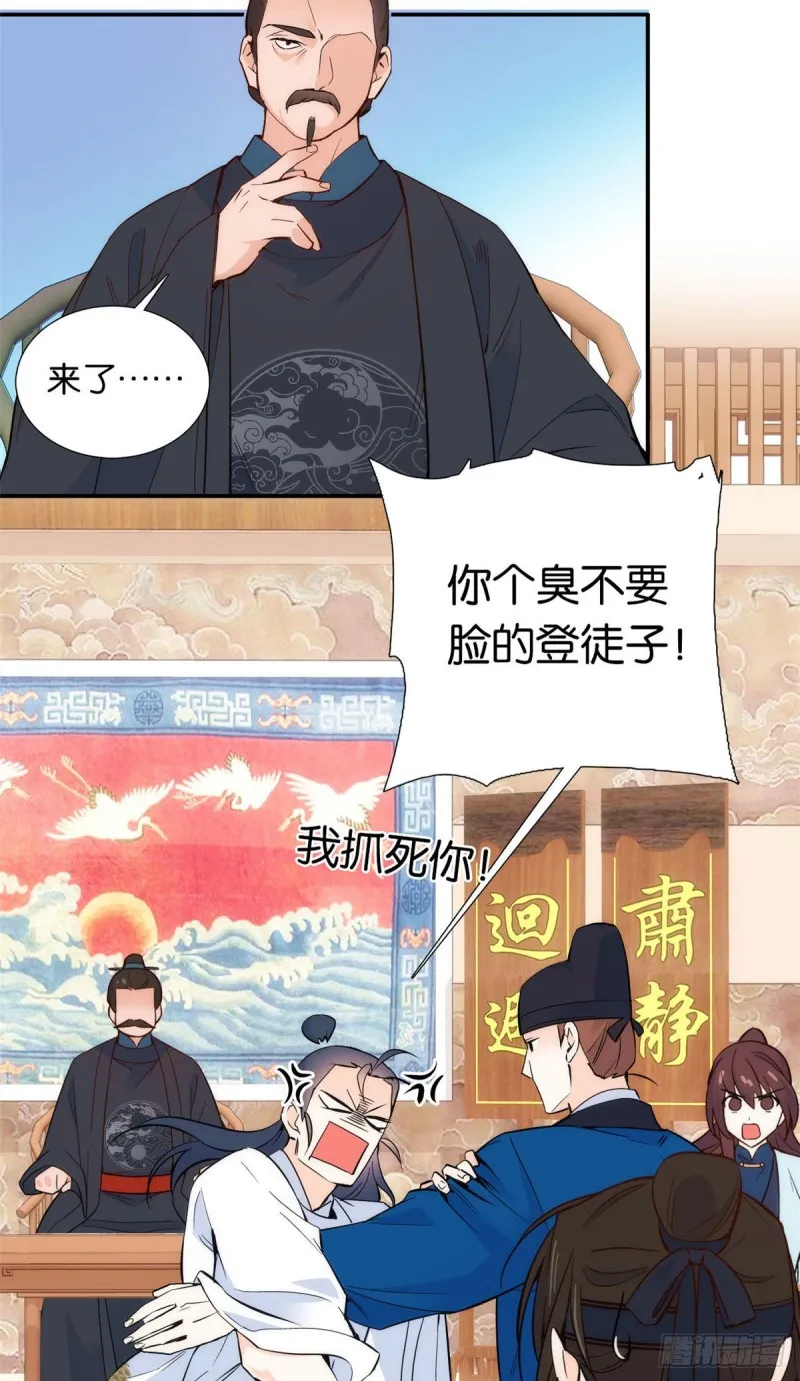 第99话 江远朝喜欢我？ 第21页