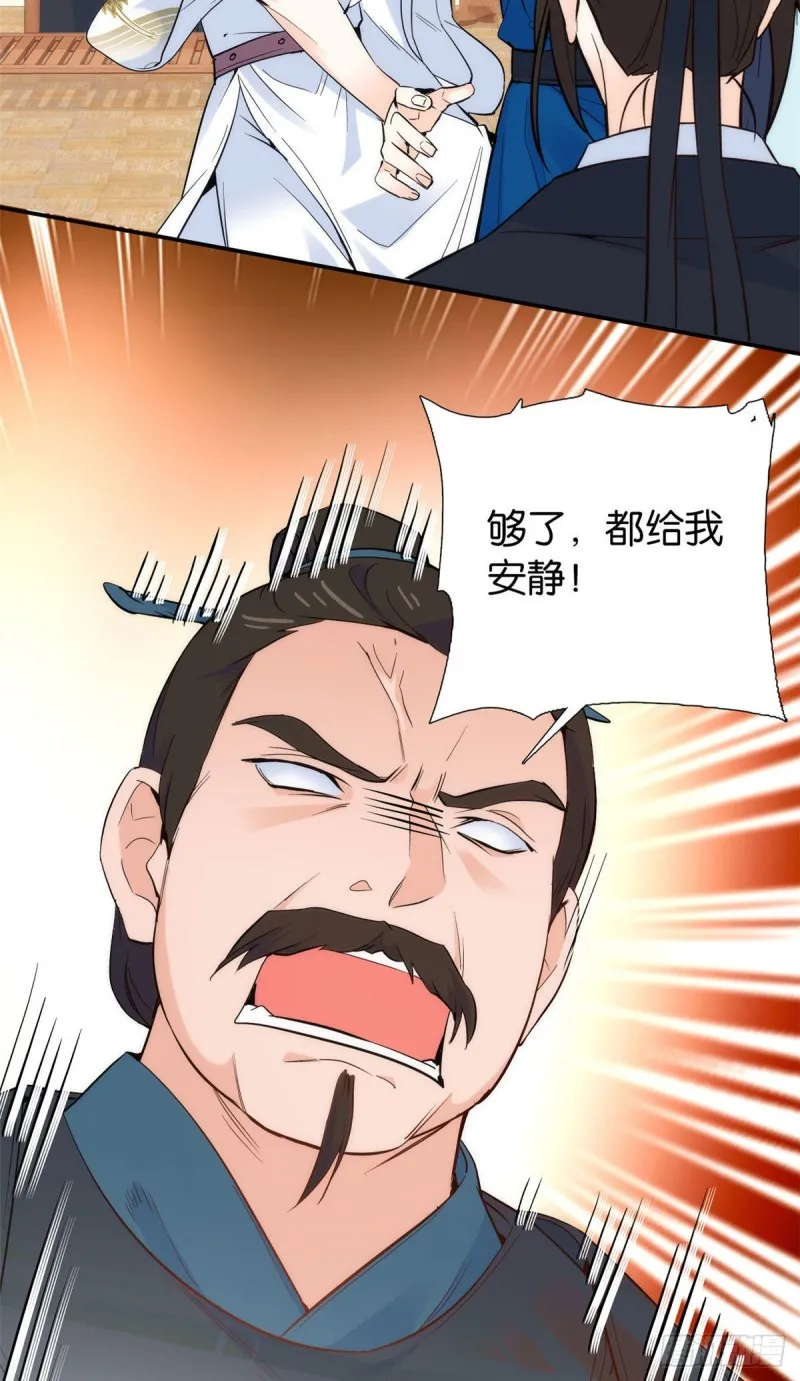 第99话 江远朝喜欢我？ 第22页