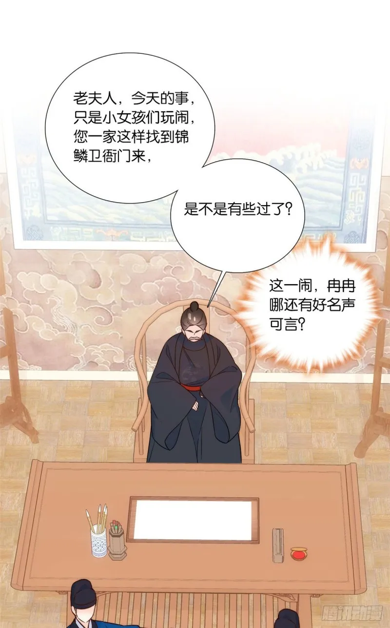 第99话 江远朝喜欢我？ 第24页