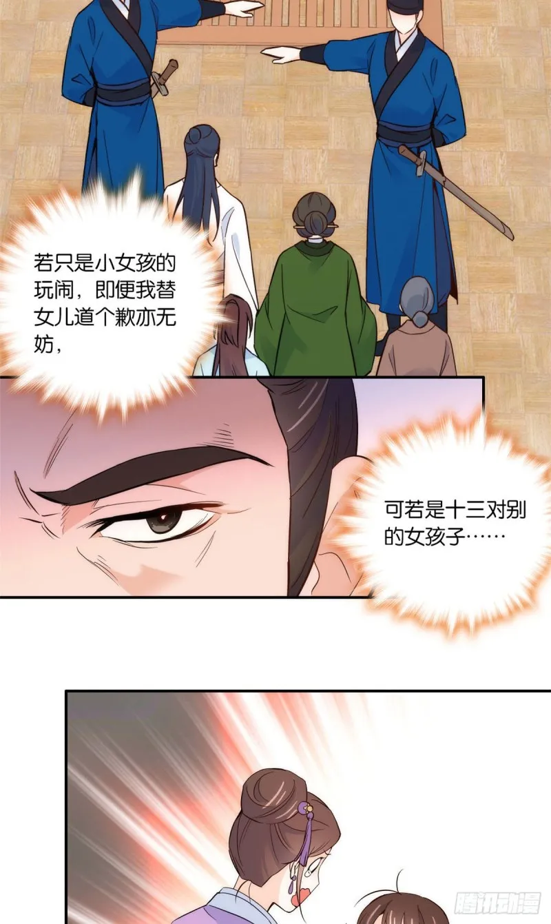 第99话 江远朝喜欢我？ 第25页