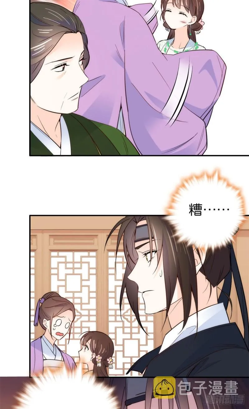 第99话 江远朝喜欢我？ 第26页