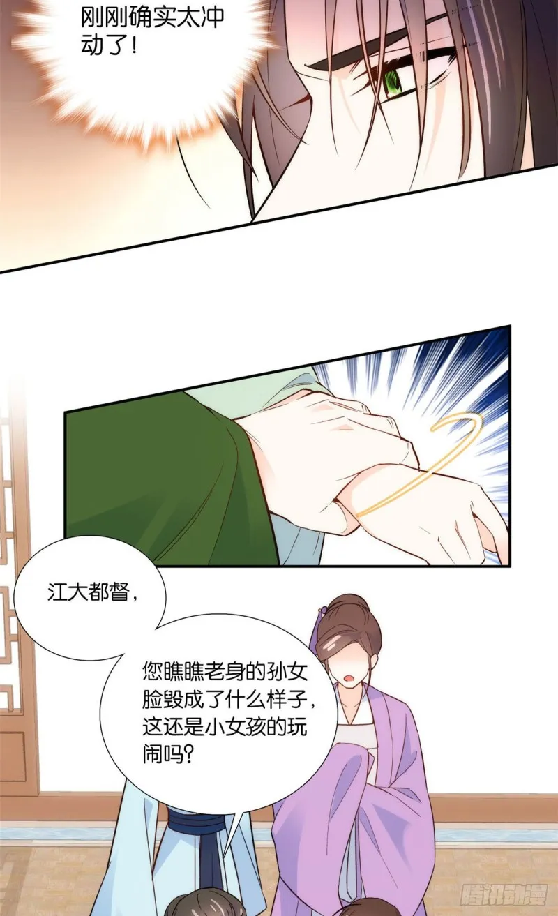 第99话 江远朝喜欢我？ 第27页