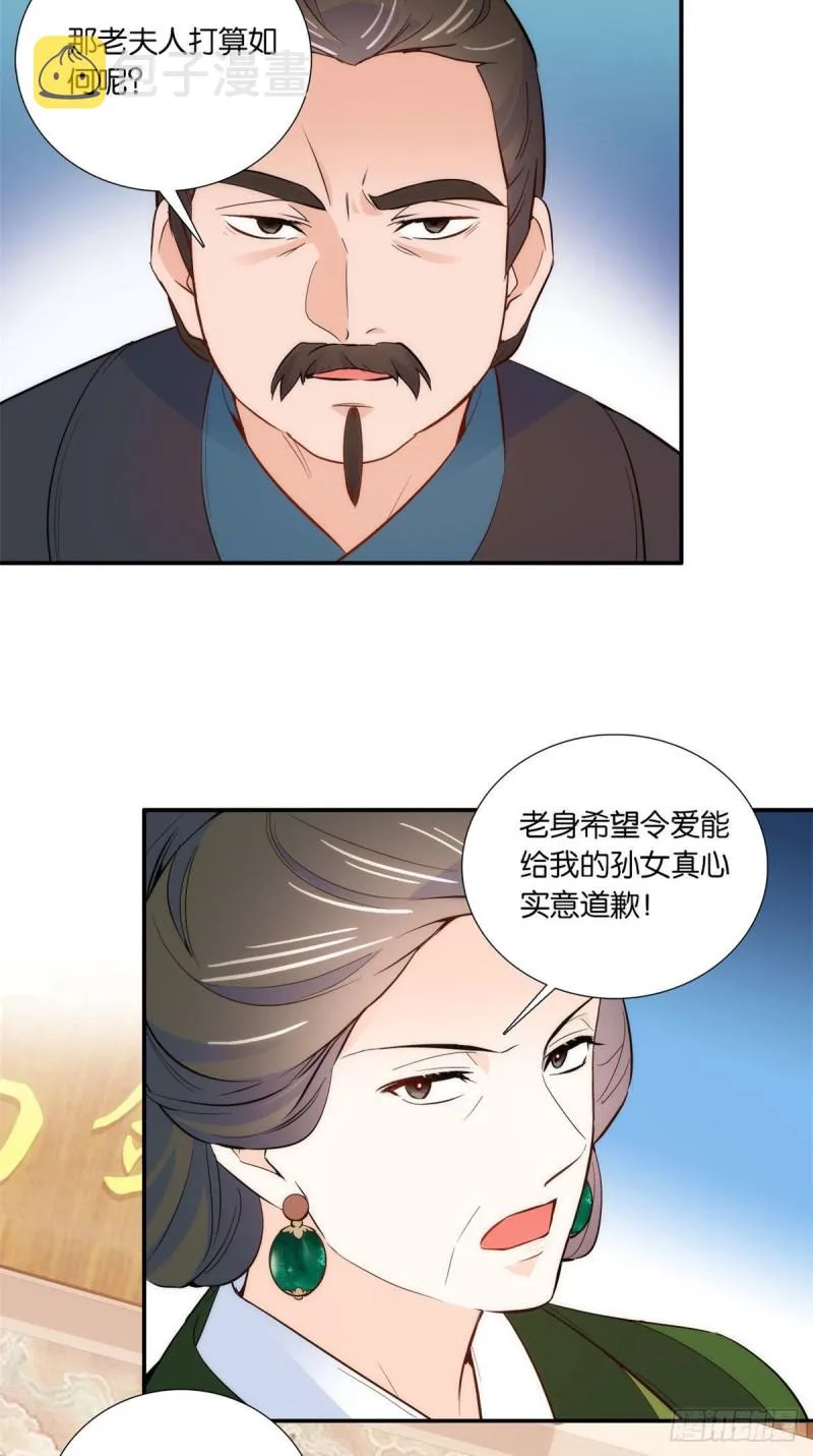 第99话 江远朝喜欢我？ 第29页