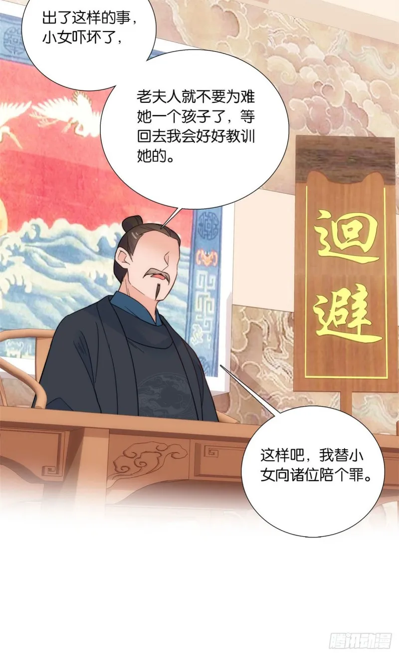 第99话 江远朝喜欢我？ 第30页