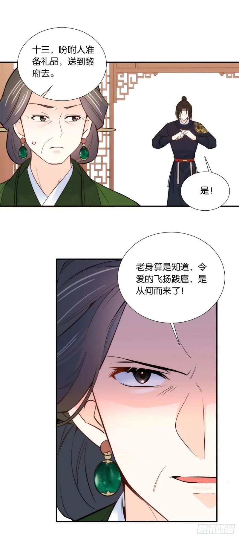 第99话 江远朝喜欢我？ 第31页
