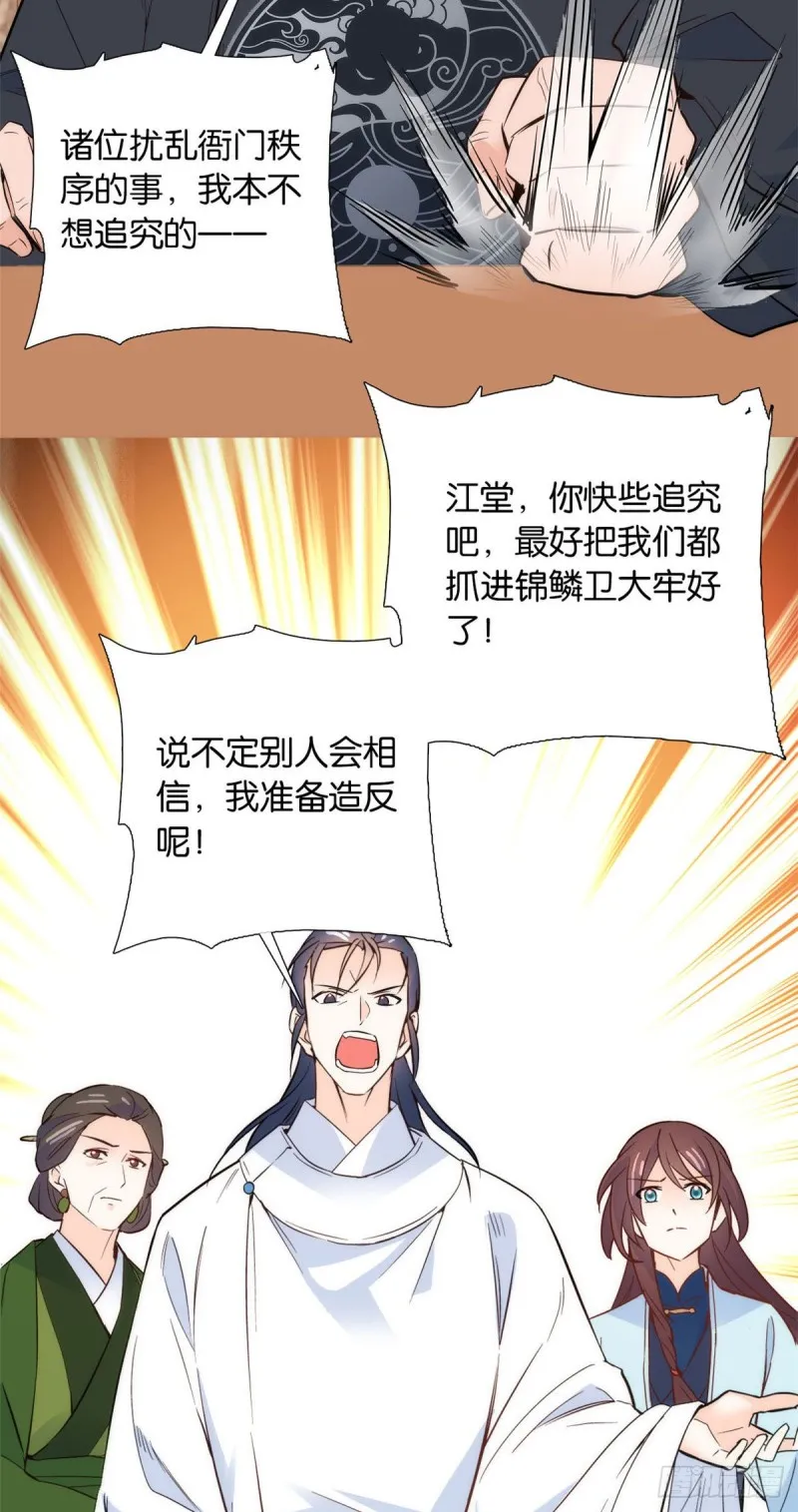 第99话 江远朝喜欢我？ 第33页