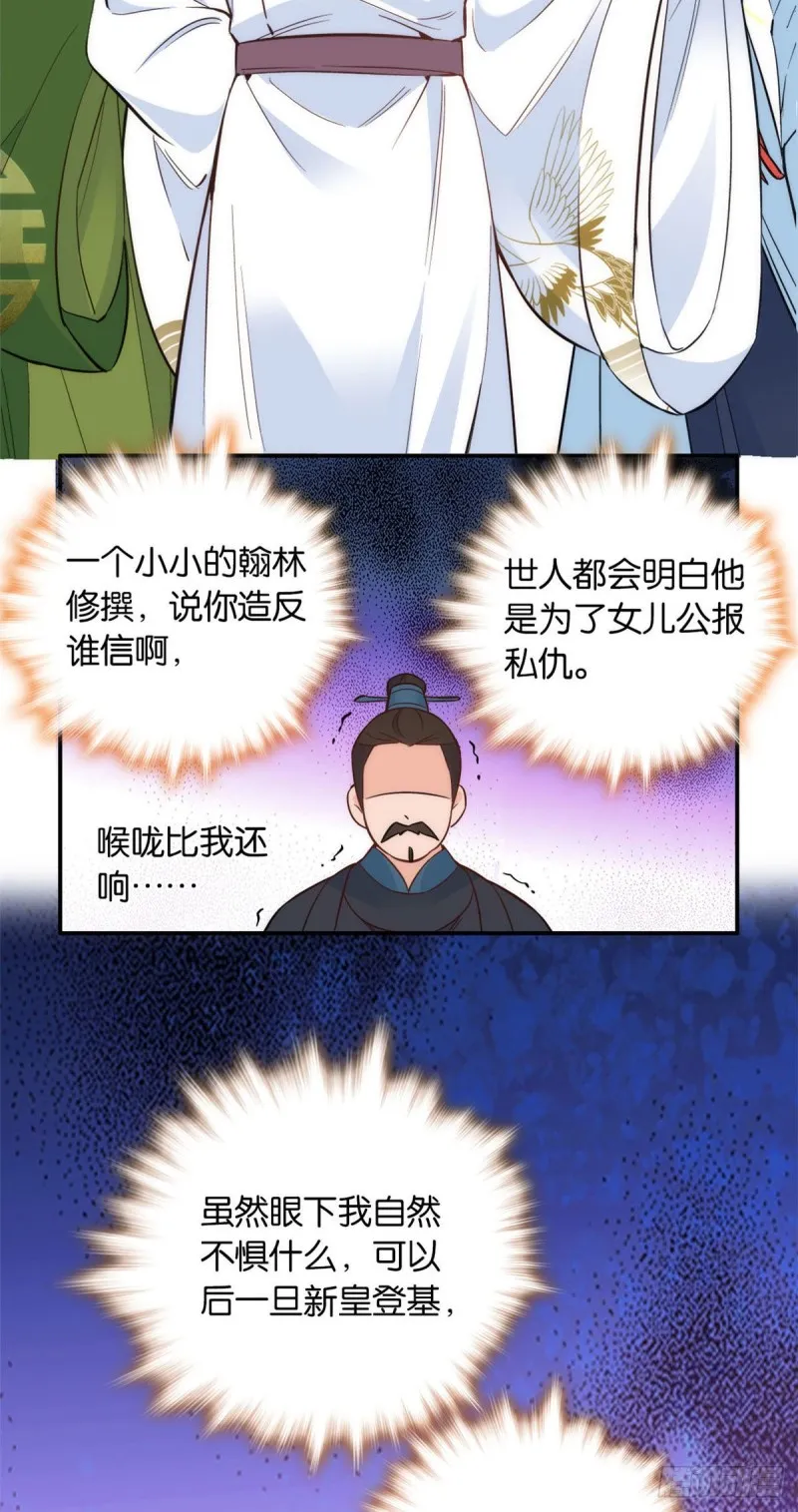 第99话 江远朝喜欢我？ 第34页