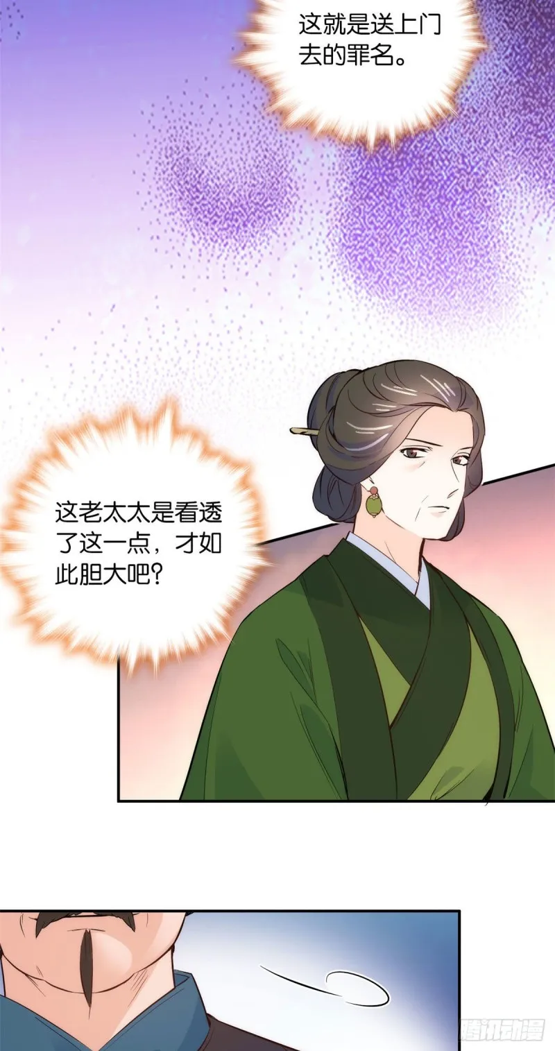 第99话 江远朝喜欢我？ 第35页